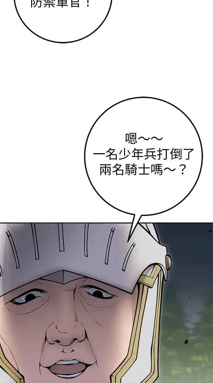 漫画《隐藏实力的幕后高手》第64话 很不爽耶？第14张图