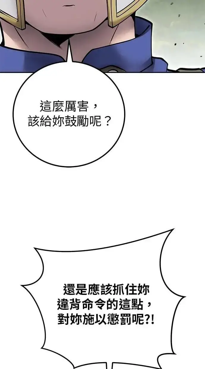 漫画《隐藏实力的幕后高手》第64话 很不爽耶？第15张图