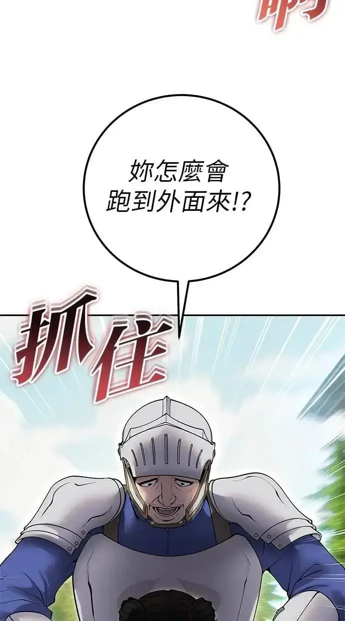 漫画《隐藏实力的幕后高手》第64话 很不爽耶？第18张图