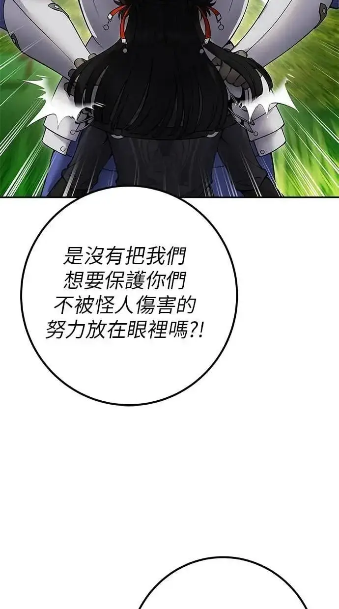漫画《隐藏实力的幕后高手》第64话 很不爽耶？第19张图