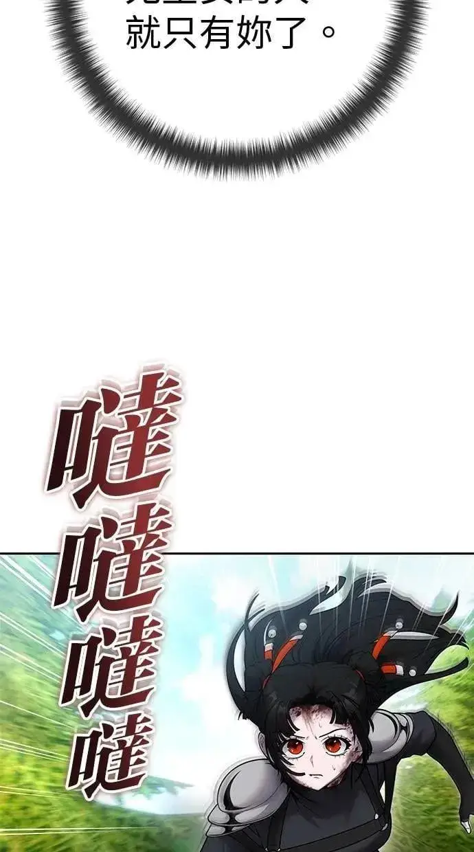 漫画《隐藏实力的幕后高手》第64话 很不爽耶？第2张图