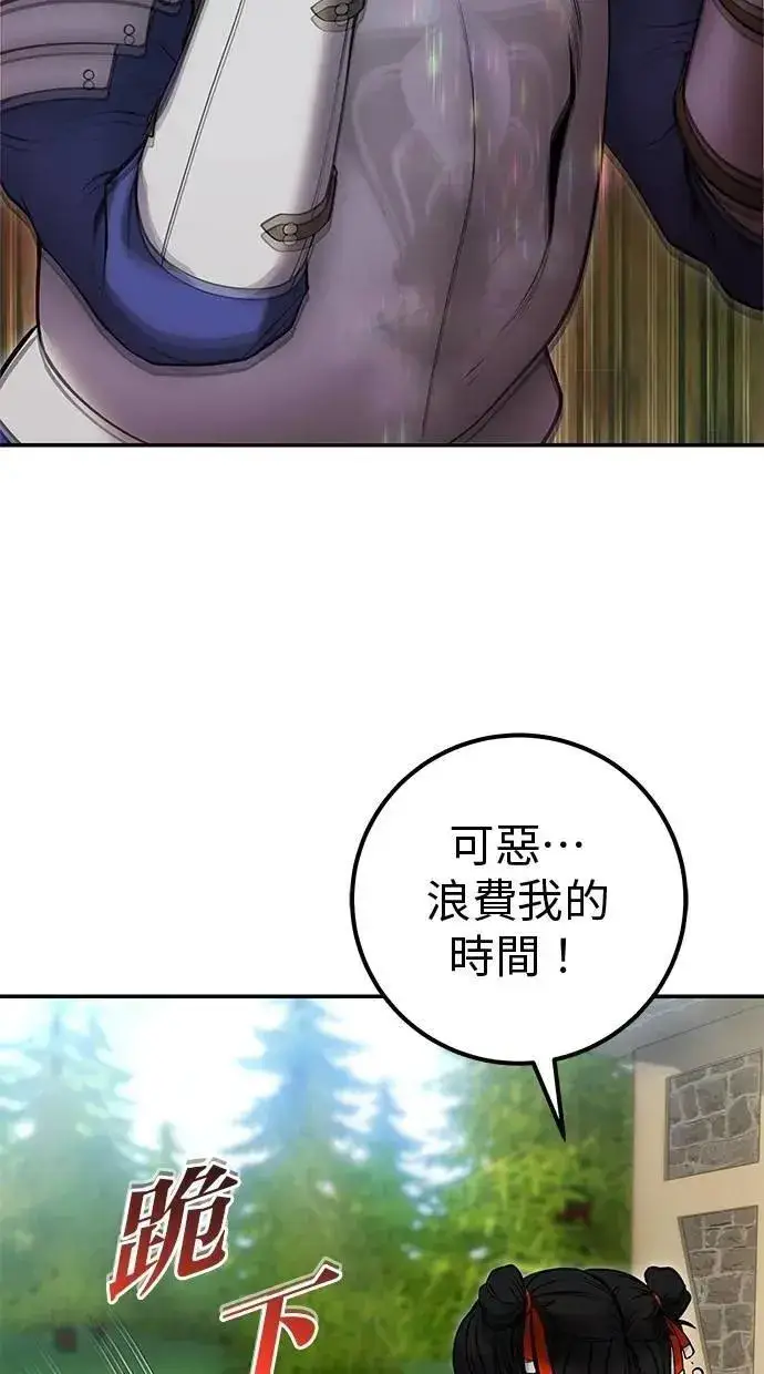 漫画《隐藏实力的幕后高手》第64话 很不爽耶？第28张图