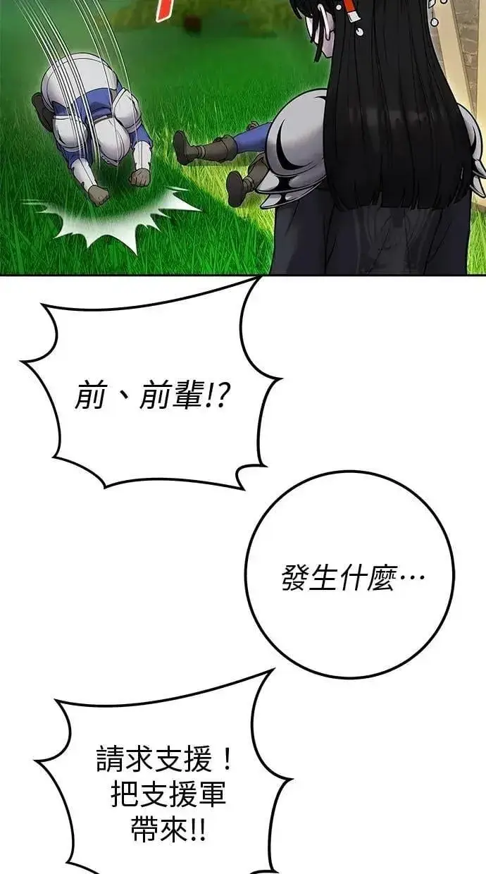 漫画《隐藏实力的幕后高手》第64话 很不爽耶？第29张图