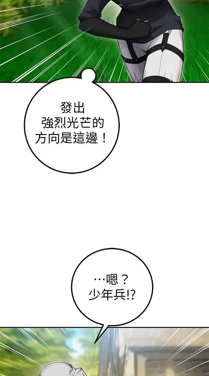 漫画《隐藏实力的幕后高手》第64话 很不爽耶？第3张图