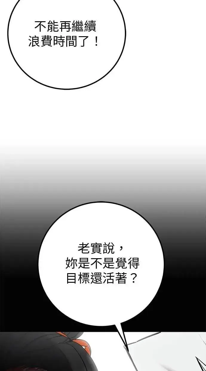 漫画《隐藏实力的幕后高手》第64话 很不爽耶？第31张图