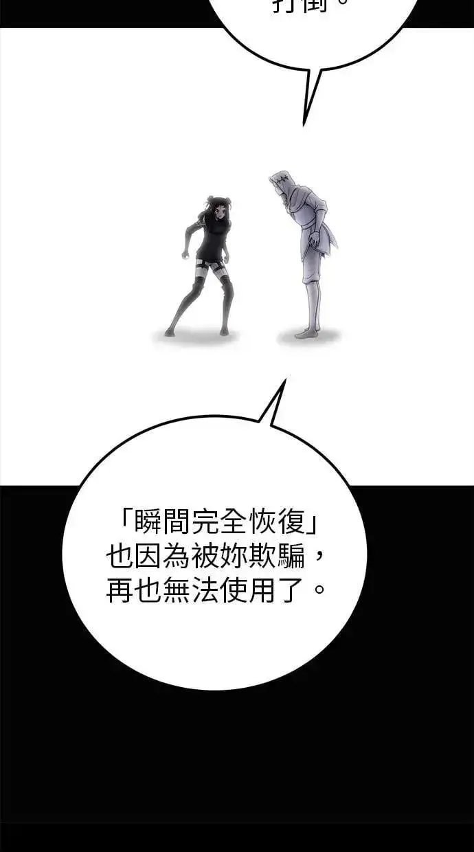 漫画《隐藏实力的幕后高手》第64话 很不爽耶？第33张图