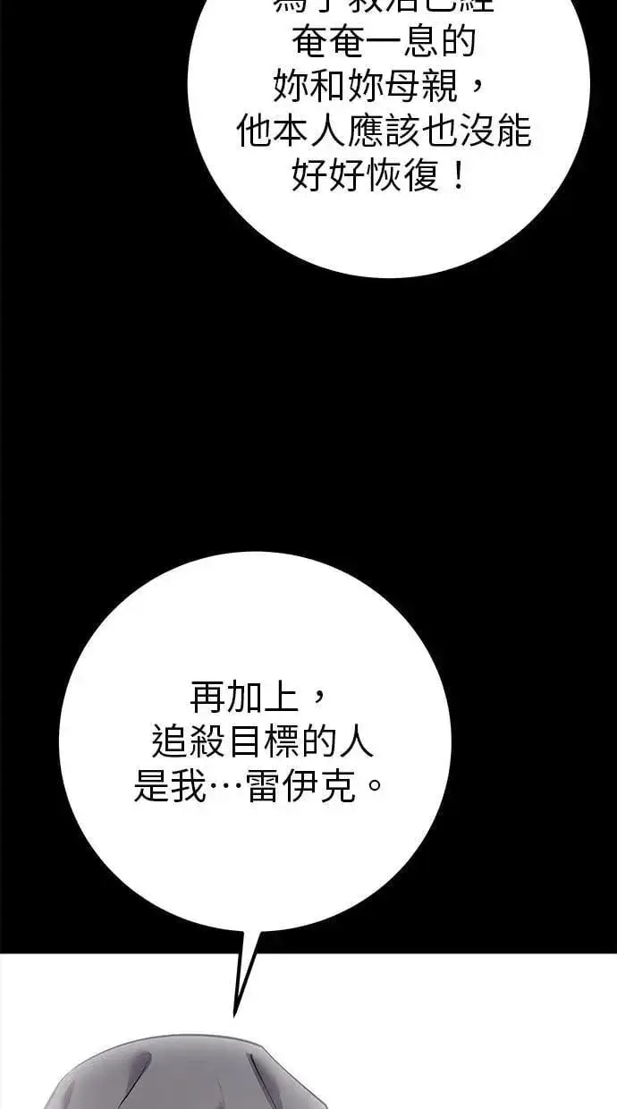 漫画《隐藏实力的幕后高手》第64话 很不爽耶？第35张图