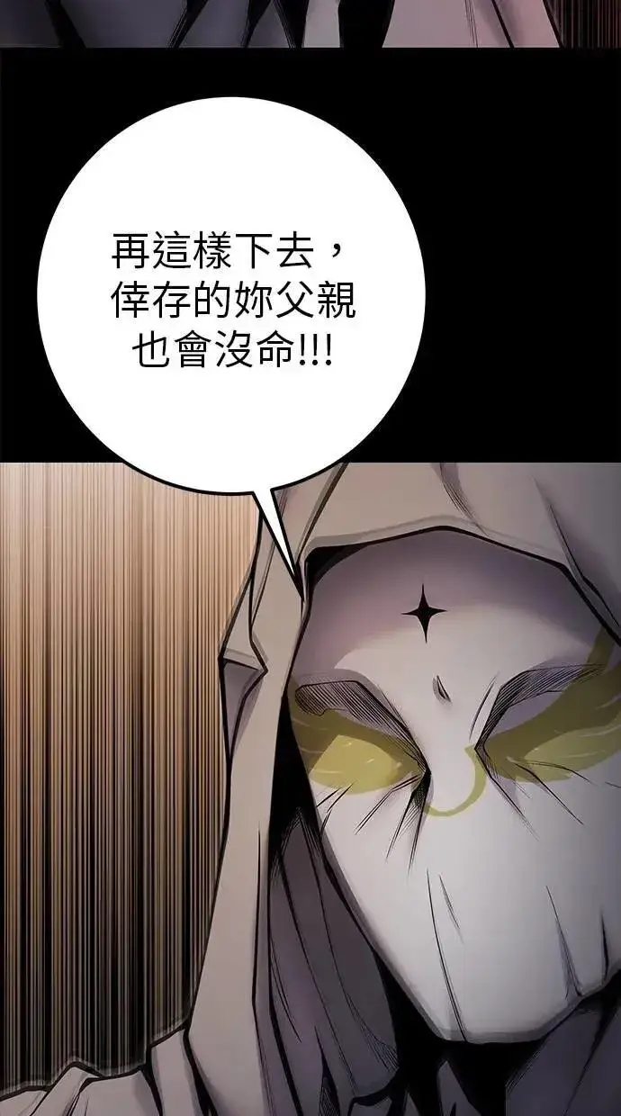 漫画《隐藏实力的幕后高手》第64话 很不爽耶？第38张图