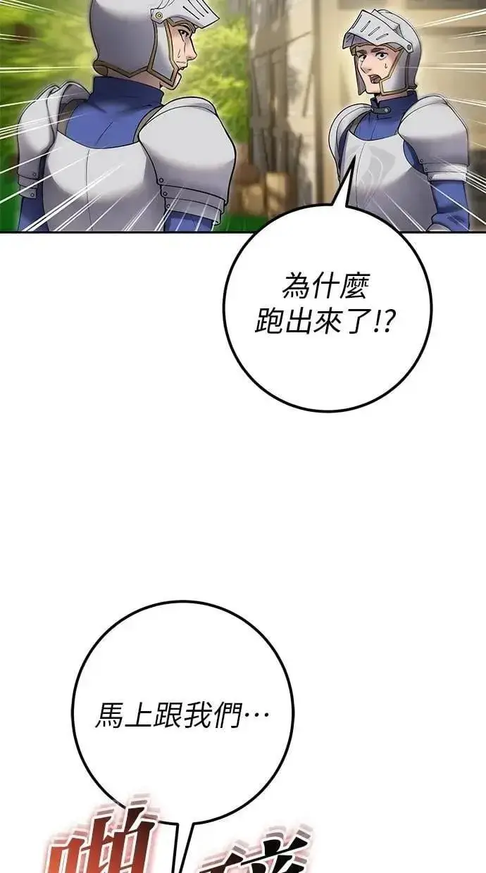 漫画《隐藏实力的幕后高手》第64话 很不爽耶？第4张图