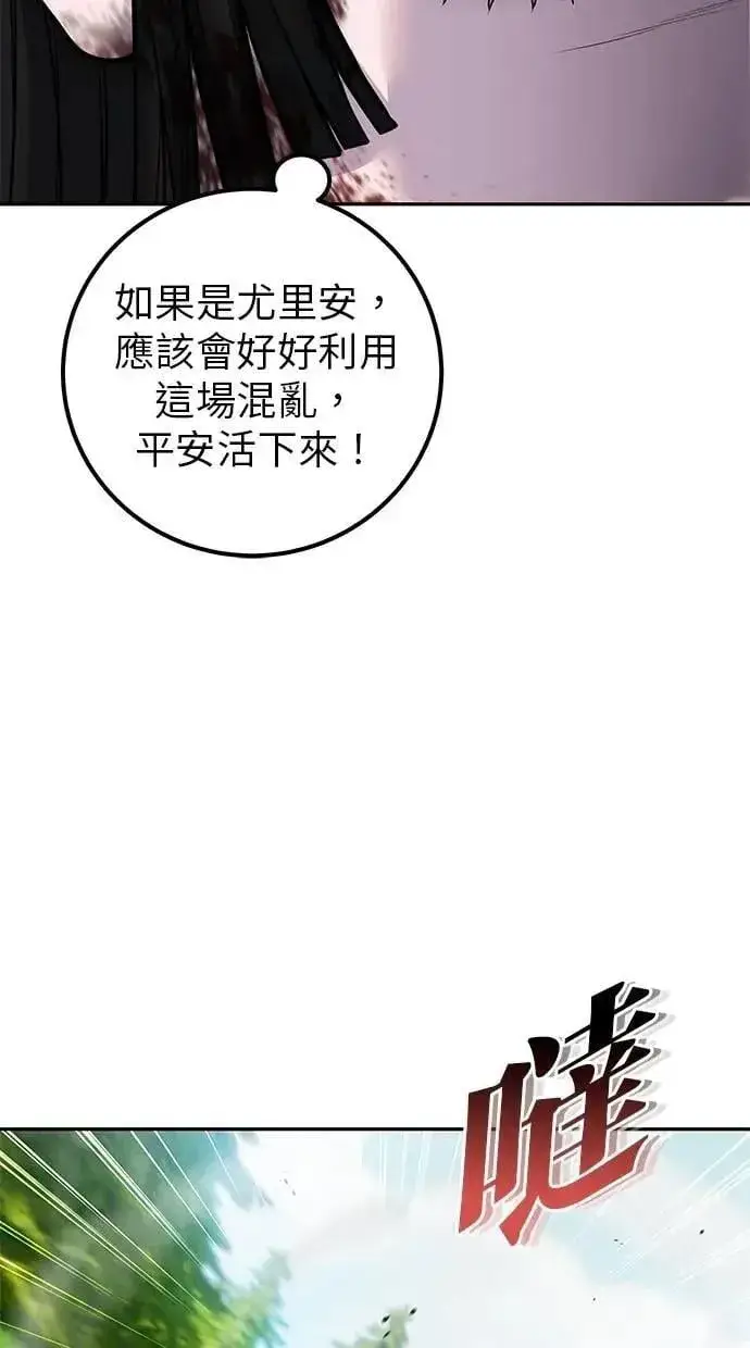 漫画《隐藏实力的幕后高手》第64话 很不爽耶？第43张图