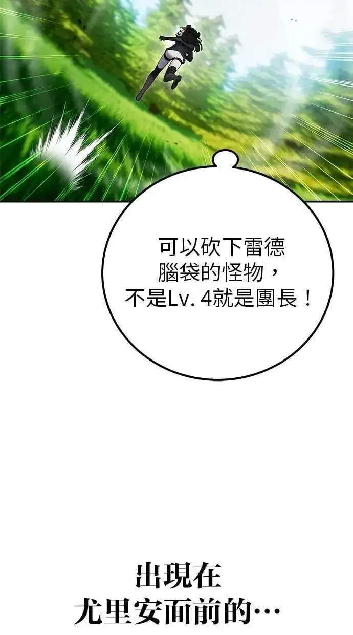 漫画《隐藏实力的幕后高手》第64话 很不爽耶？第44张图