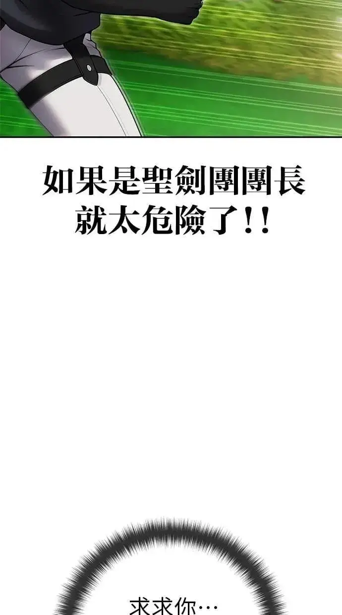 漫画《隐藏实力的幕后高手》第64话 很不爽耶？第46张图