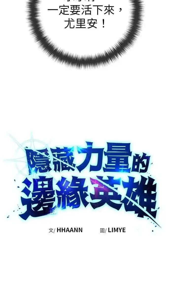 漫画《隐藏实力的幕后高手》第64话 很不爽耶？第47张图