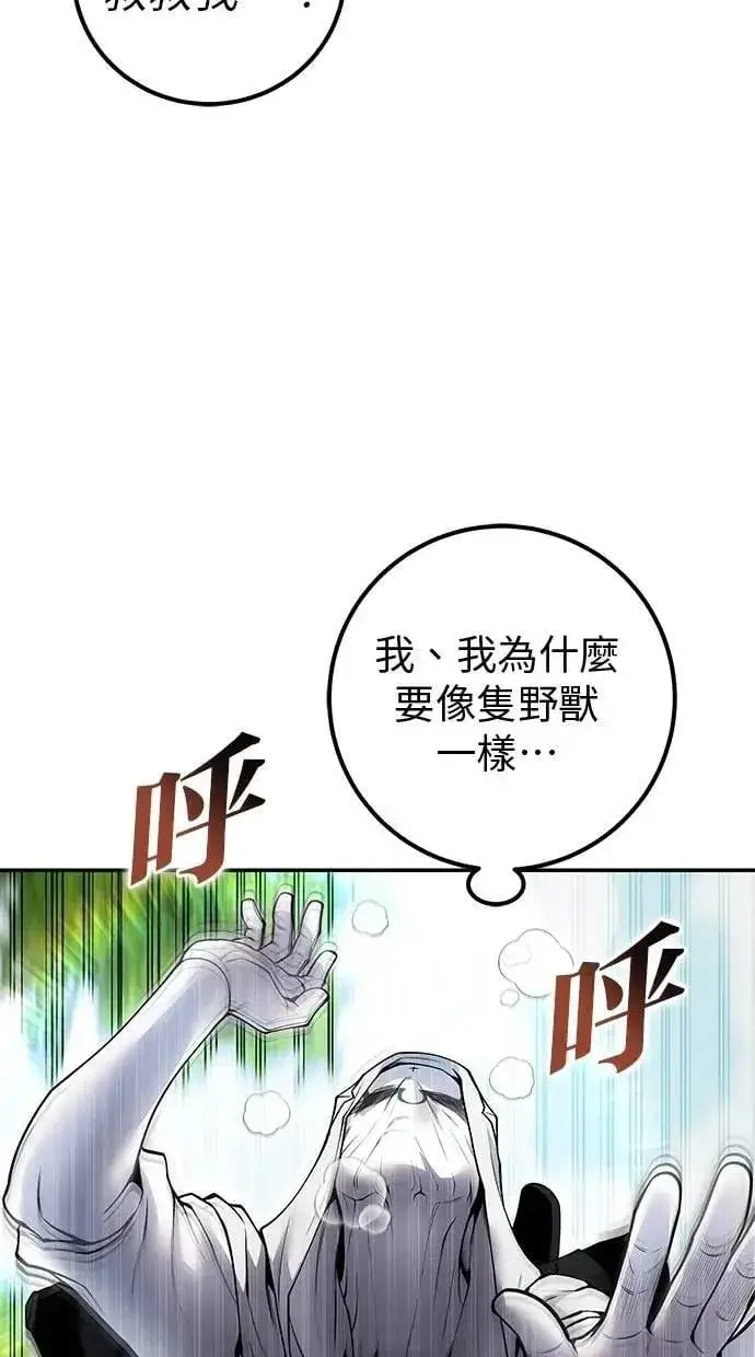 漫画《隐藏实力的幕后高手》第64话 很不爽耶？第51张图