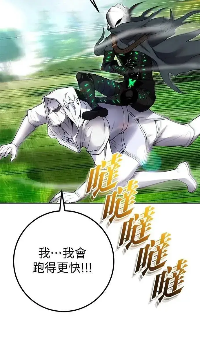 漫画《隐藏实力的幕后高手》第64话 很不爽耶？第53张图