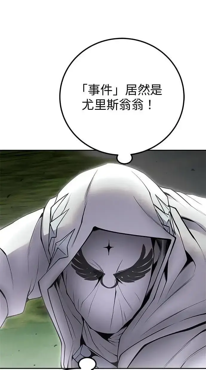 漫画《隐藏实力的幕后高手》第64话 很不爽耶？第54张图