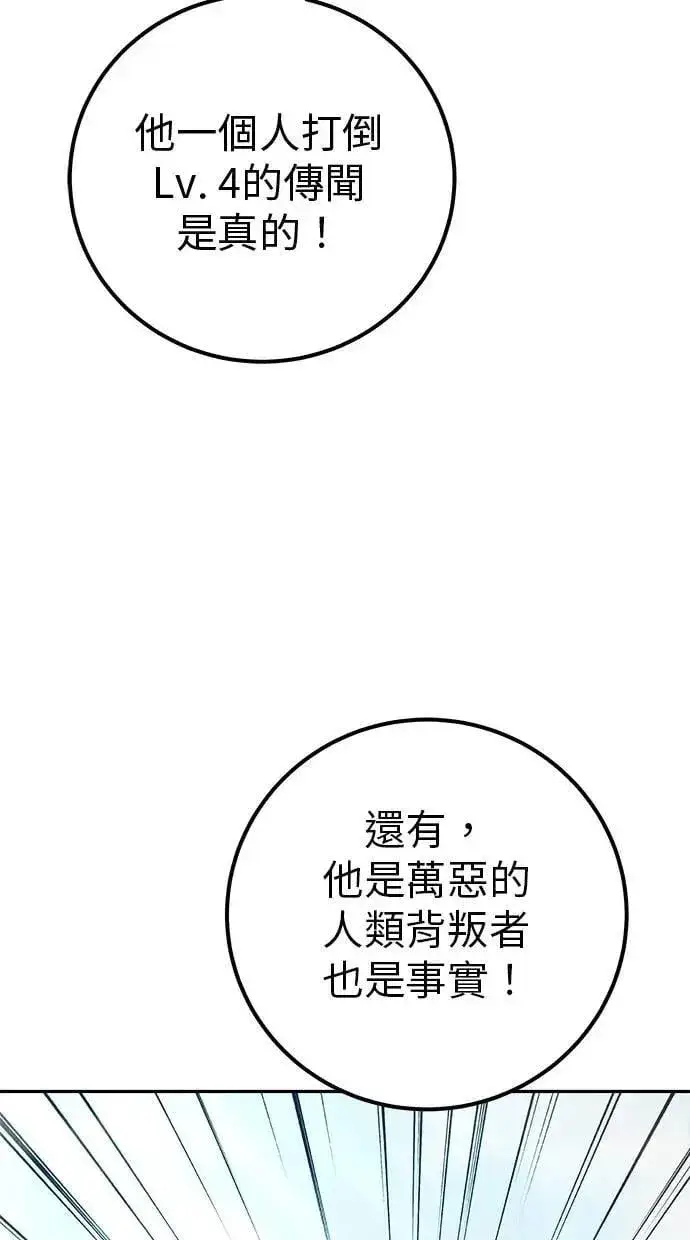 漫画《隐藏实力的幕后高手》第64话 很不爽耶？第55张图