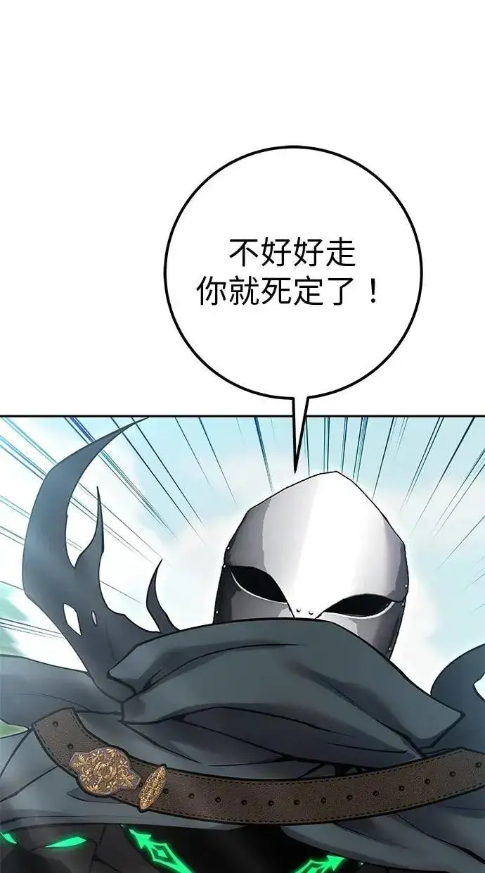 漫画《隐藏实力的幕后高手》第64话 很不爽耶？第57张图