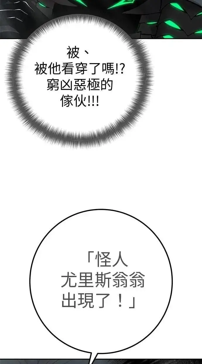 漫画《隐藏实力的幕后高手》第64话 很不爽耶？第58张图