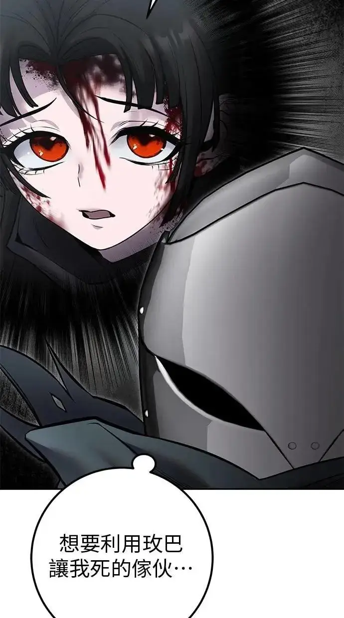 漫画《隐藏实力的幕后高手》第64话 很不爽耶？第59张图