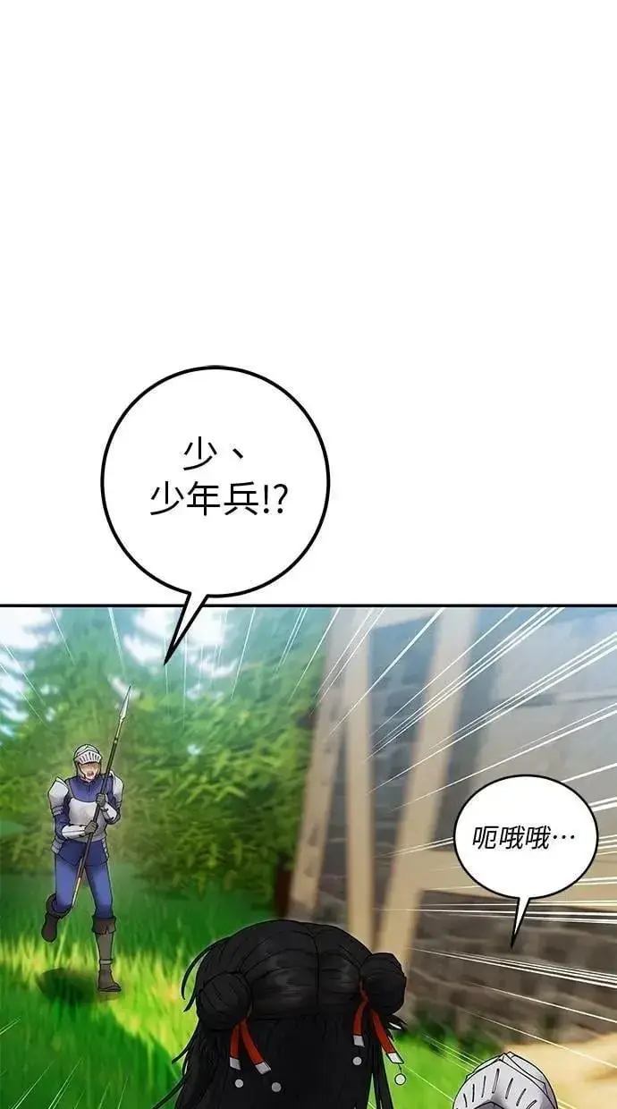 漫画《隐藏实力的幕后高手》第64话 很不爽耶？第6张图