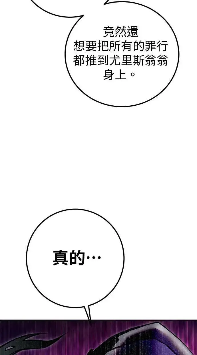 漫画《隐藏实力的幕后高手》第64话 很不爽耶？第60张图