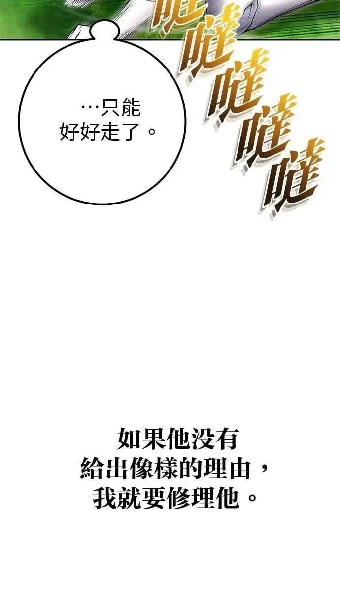 漫画《隐藏实力的幕后高手》第64话 很不爽耶？第64张图