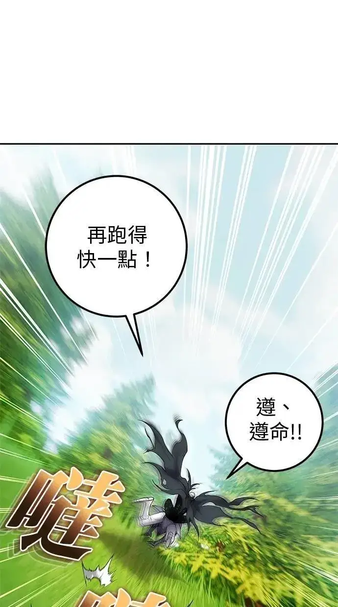 漫画《隐藏实力的幕后高手》第64话 很不爽耶？第65张图