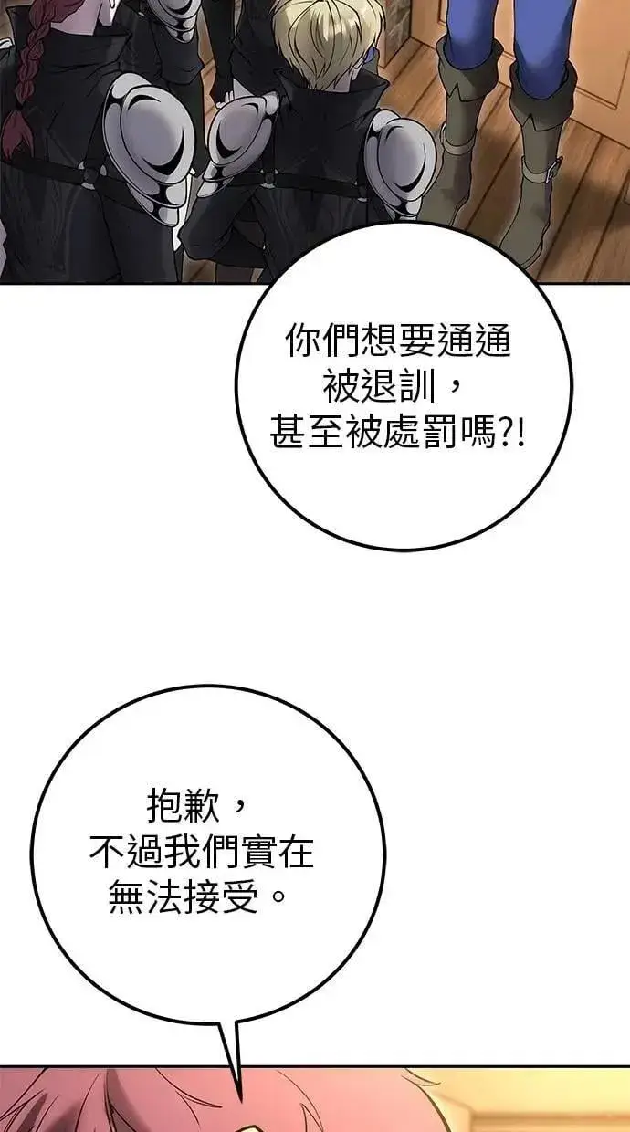 漫画《隐藏实力的幕后高手》第64话 很不爽耶？第71张图
