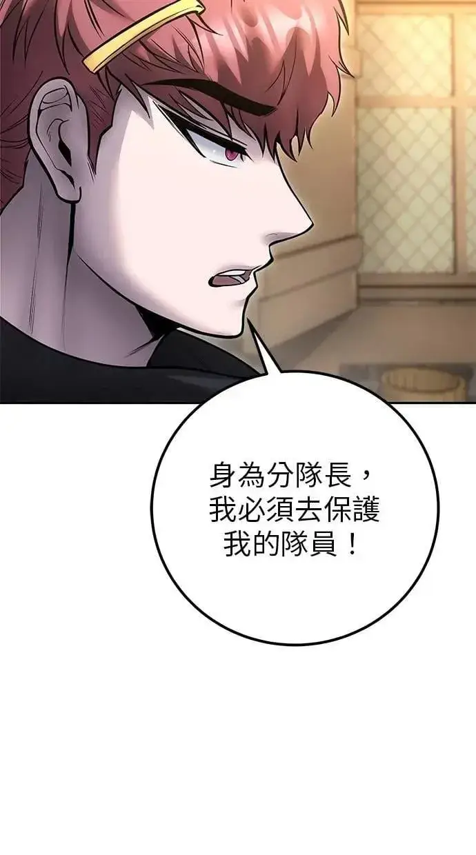 漫画《隐藏实力的幕后高手》第64话 很不爽耶？第72张图