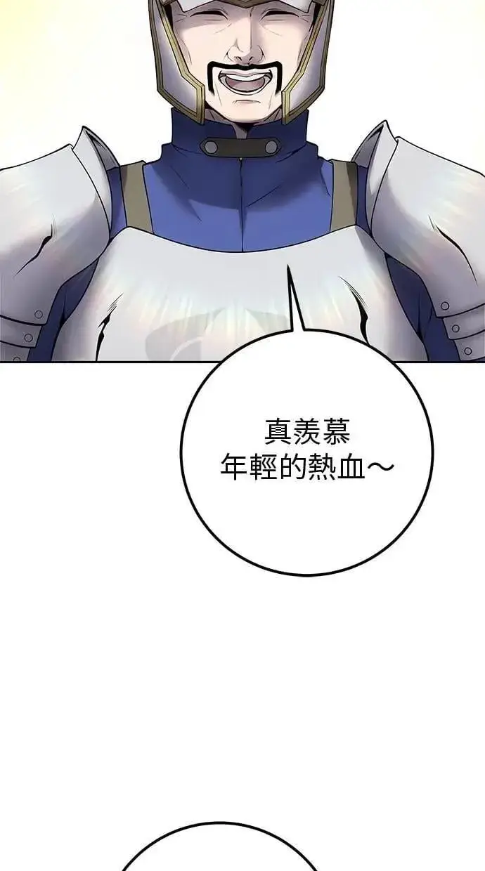 漫画《隐藏实力的幕后高手》第64话 很不爽耶？第77张图