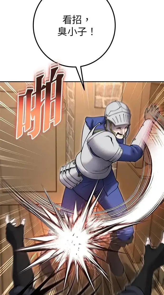 漫画《隐藏实力的幕后高手》第64话 很不爽耶？第78张图