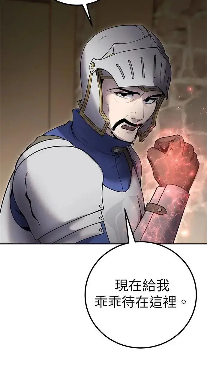 漫画《隐藏实力的幕后高手》第64话 很不爽耶？第80张图