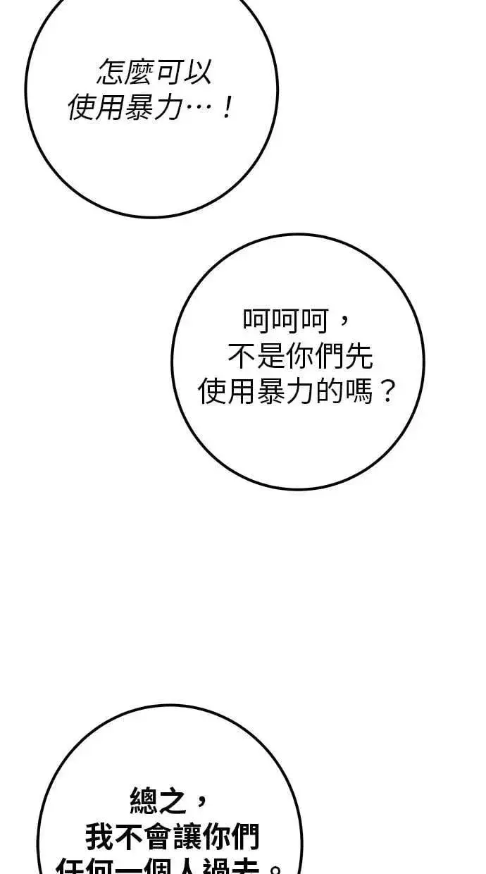 漫画《隐藏实力的幕后高手》第64话 很不爽耶？第82张图
