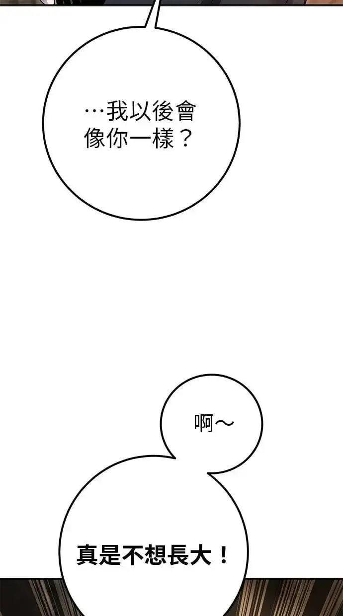 漫画《隐藏实力的幕后高手》第64话 很不爽耶？第85张图
