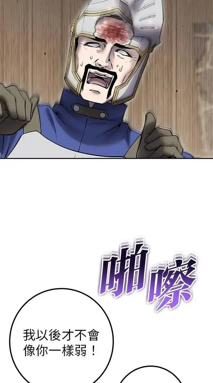 漫画《隐藏实力的幕后高手》第64话 很不爽耶？第89张图