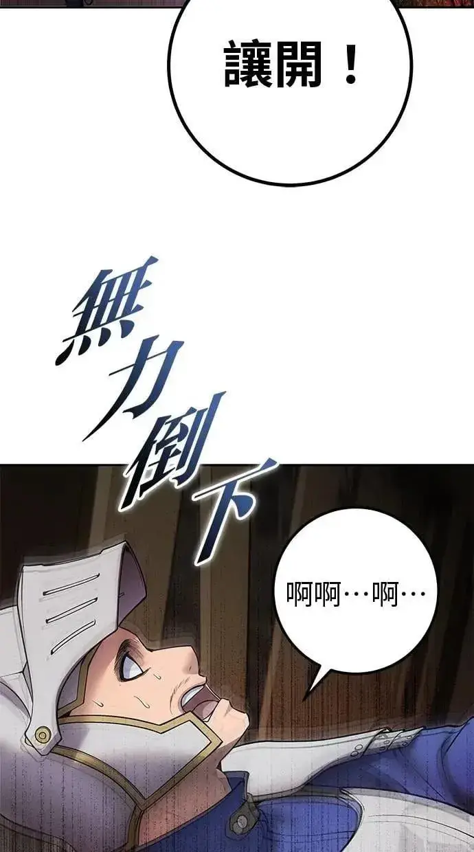 漫画《隐藏实力的幕后高手》第64话 很不爽耶？第9张图