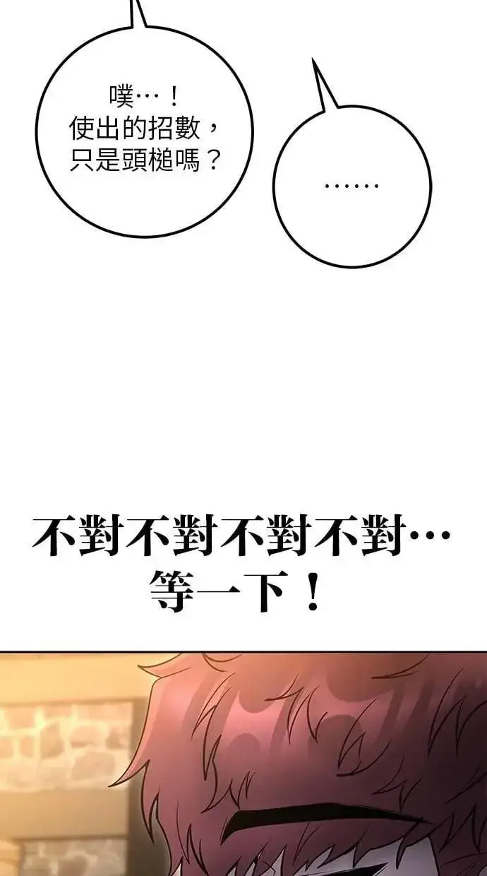 漫画《隐藏实力的幕后高手》第64话 很不爽耶？第92张图