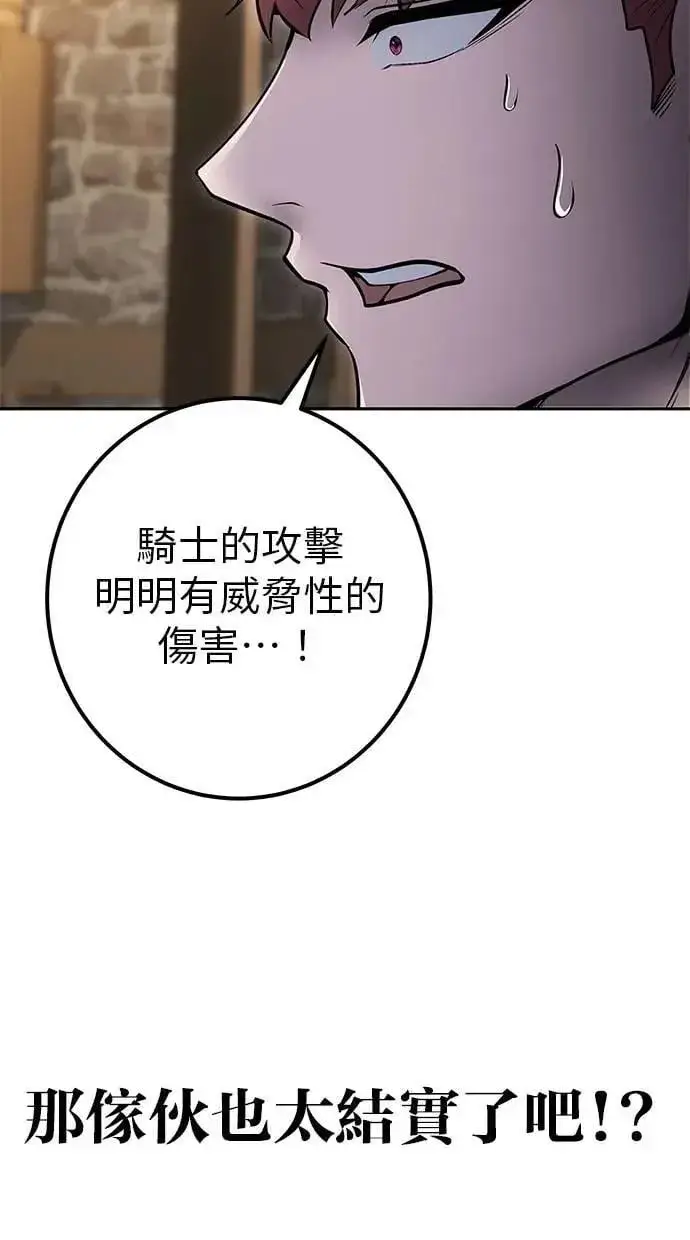 漫画《隐藏实力的幕后高手》第64话 很不爽耶？第93张图