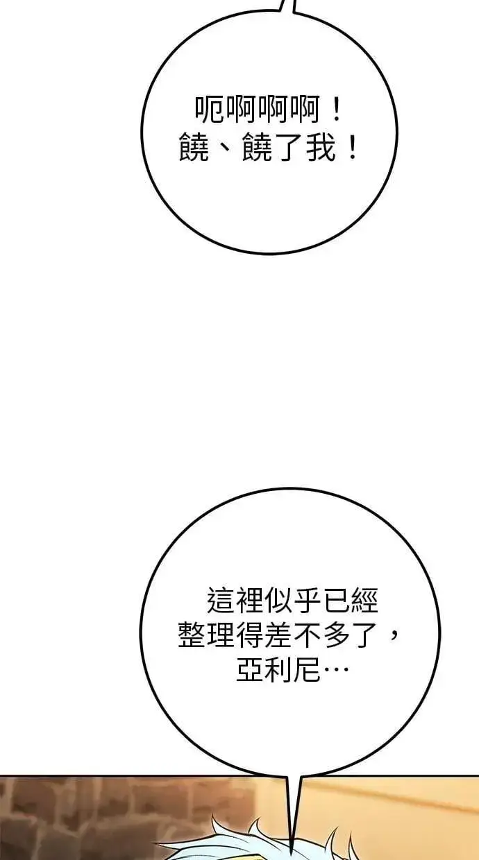 漫画《隐藏实力的幕后高手》第64话 很不爽耶？第95张图