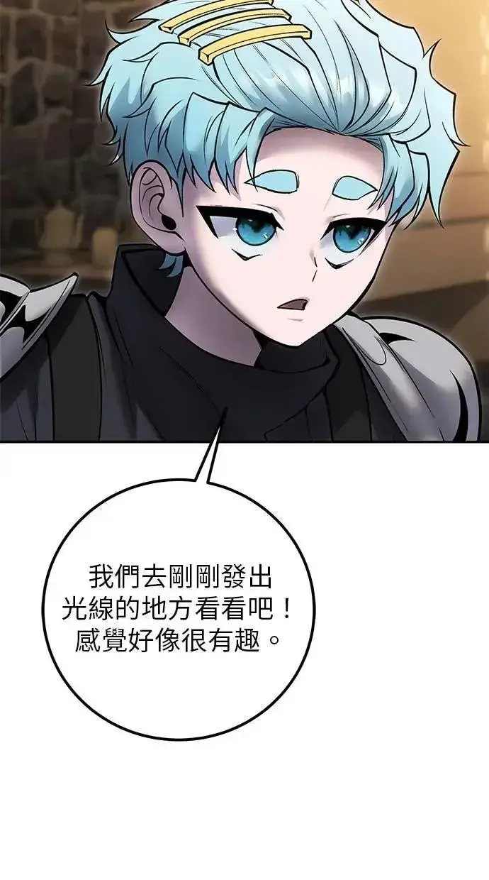 漫画《隐藏实力的幕后高手》第64话 很不爽耶？第96张图