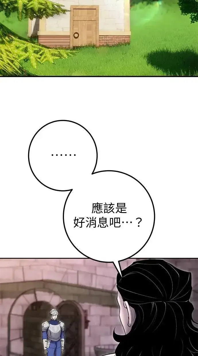 漫画《隐藏实力的幕后高手》第64话 很不爽耶？第98张图