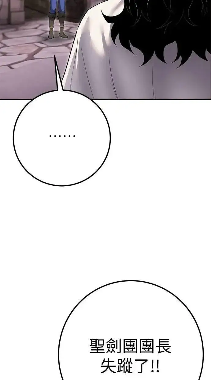 漫画《隐藏实力的幕后高手》第64话 很不爽耶？第99张图