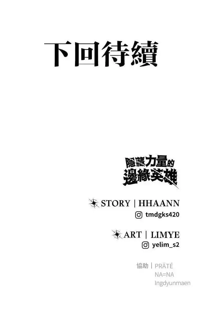 漫画《隐藏实力的幕后高手》第66话 你想跟我打？第112张图