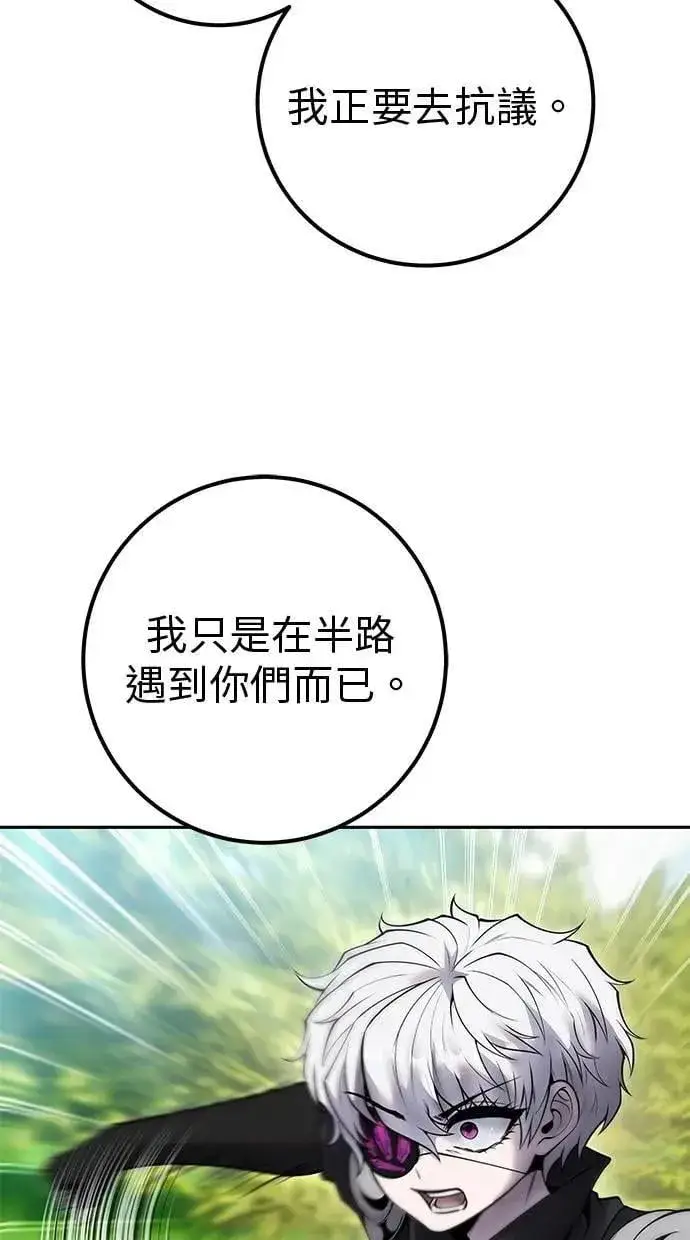漫画《隐藏实力的幕后高手》第66话 你想跟我打？第43张图