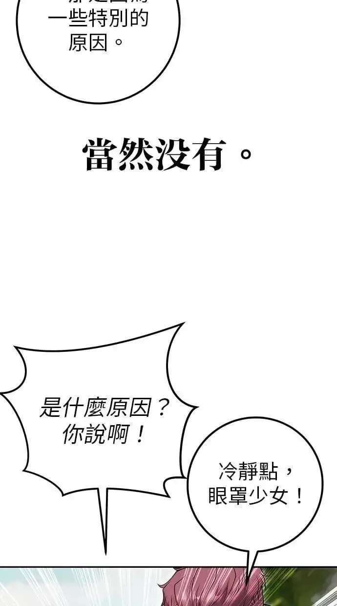 漫画《隐藏实力的幕后高手》第66话 你想跟我打？第47张图