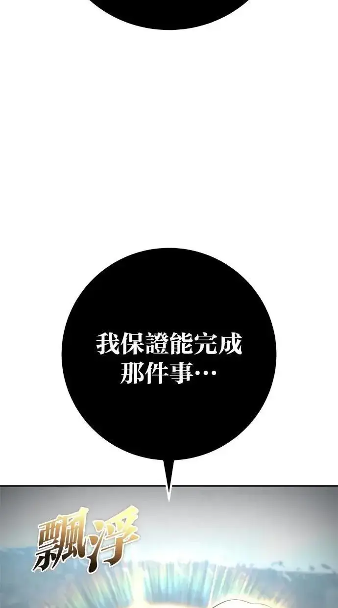 漫画《隐藏实力的幕后高手》第67话 我们…在对抗什么第116张图