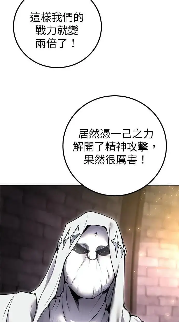 漫画《隐藏实力的幕后高手》第67话 我们…在对抗什么第13张图