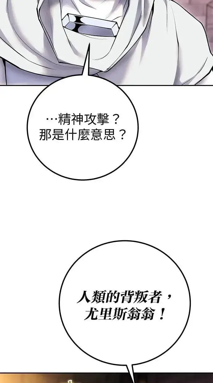 漫画《隐藏实力的幕后高手》第67话 我们…在对抗什么第14张图