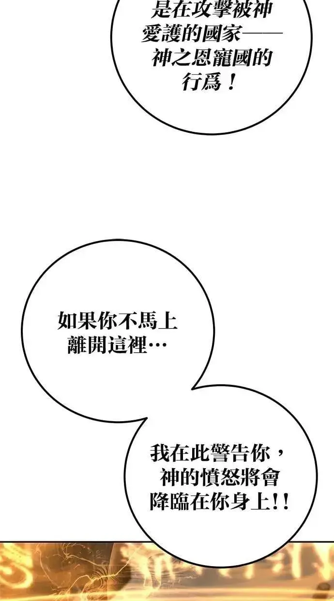 漫画《隐藏实力的幕后高手》第67话 我们…在对抗什么第16张图